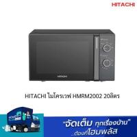 ราคา HITACHI ไมโครเวฟ HMRM2002 20ลิตร (24303528166)