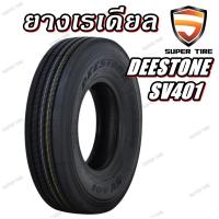 ราคา ยางรถบรรทุกเรเดียล DEESTONE SV401 ขนาด 235/75R17.5 315/80R22.5 295/80R22.5 265/70R19.5 225/70R19.5 (24225618693)