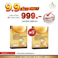 ราคา (โปรโมชั่น 9.9) A SECRET​ COLLAGEN เอ ซีเครท คอลลาเจน พี่เอศุภชัย Multi collagen plus vitamin (19289670150)