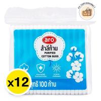 ราคา aro cotton buds เอโร่ คอตตอนบัต สำลี สำลีก้าน 100 ก้าน X 12 (27881338440)
