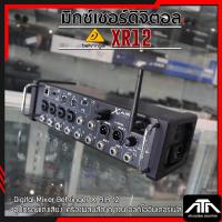 ราคา ของแท้ รับประกัน บูเซ่ BEHRINGER ของแท้ XAir XR12 Digital Mixer มิกซ์ดิจิตอล XR-12 มิกเซอร์ (2622478210)