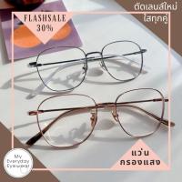 ราคา แว่นตาเกาหลี Titanium สั่งทำสายตาได้ฟรี รุ่น Cloud-titanium (25384103660)