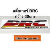 ราคา สติ๊กเกอร์ BRC กว้าง30cm (10250378492)