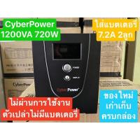 ราคา เครื่องสำรองไฟตัวเปล่าไม่มีแบตเตอรี่ ใหม่ครบกล่องไม่ผ่านการใช้งาน CyberPower 1200VA 720W UPS ตัวเปล่าไม่มีแบต (17504491608)