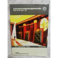 ราคา คำอธิบาย​ประมวลกฎหมายอาญา​อาญาภาค​ความผิด (19892124127)