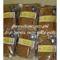 ราคา สังฆทานกันหนาวพระสงฆ์(อังสะ หมวก ถุงมือ ถุงเท้า) (4558818942)