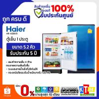 ราคา ตู้เย็น 1 ประตู Haier ขนาด 5.2 คิว รุ่น HR-ADBX15 (5034883286)
