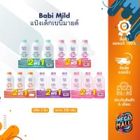 ราคา Babi Mild เบบี้ มายด์ แป้งเด็ก เบบี้มายด์ 350 กรัม (แพ็ค 3) (25957238665)