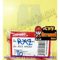 ราคา แผ่นหรีดวาล์ว RXZ SPEED (ไฟเบอร์) (SRK) (26428) (10247603542)