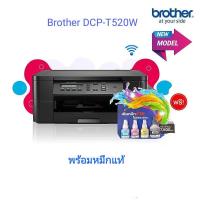 ราคา BROTHER ปริ้นเตอร์อิงค์แทงค์ รุ่น DCP-T520W พร้อมหมึกแท้ (8286973060)