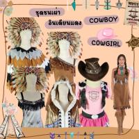 ราคา ชนเผ่า 7. ชุดชนเผ่ามือ 2 รวมชายหญิง ไซส์เด็กโต-ผู้ใหญ่ ชุดอินเดียแดง ชุดคาวบอย ชุดคาวเกิล โบฮีเมียน ชุดแฟนซีมือสอง (21090936649)