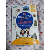 ราคา หนังสือ SURVIVOR Paris (7270218712)