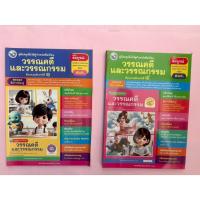 ราคา คู่มือครู วรรณคดีและวรรณกรรม ป.-1 ป.4 (พว) ปกใหม่ รูปกระต่าย - รูปม้านิลมังกร (11938702898)