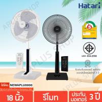 ราคา HATARI พัดลมปรับระดับ 18 นิ้ว มีรีโมท รุ่น Slide Smart L1 (2029117446)