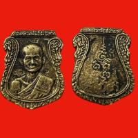 ราคา เหรียญหล่อมหาอุตม์รุ่นแรก หลวงพ่อสง่าวัดหนองม่วง (28223118979)
