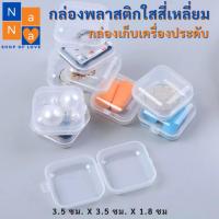 ราคา กล่องพลาสติกใสทรงสี่เหลี่ยมขนาดเล็ก. กล่องเก็บเครื่องประดับ. ตู้เก็บของเอนกประสงค์. กล่องกันน้ำ/กันฝุ่นขนาดเล็ก (21981112761)