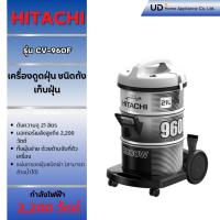 ราคา HITACHI เครื่องดูดฝุ่น ชนิดถังเก็บฝุ่น 2200 วัตต์ รุ่น CV-960F (44226335108)