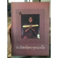ราคา ประวัติสมเด็จพระพุฒาจารย์โต (26185150923)