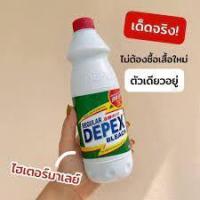 ราคา ไฮเตอร์มาเลย์ Depex Bleach ขวดเล็ก 500g (23982766495)