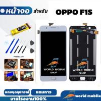 ราคา หน้าจอ OPPO F1S จอ OPPO F1S แถมชุดไขควงกับกาวติดหน้าจอ (43252266580)