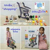 ราคา ของเล่นรถเข็น ซุปเปอร์มาร์เก็ตคันใหญ่สูง 50 cm shopping cart มีเสียง มีไฟ พร้อมอุปกรณ์ 41 ชิ้น ของเล่นเด็ก รถเข็นของเล่น (23229387374)