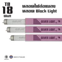 ราคา ล่อแมลง หลอดแบล็คไลท์ ไฟดักแมลง 18W (Black Light) หลอดไฟล่อแมลง หลอดไฟดักแมลง ยุง 18W (แพ็ค 3 หลอด) (6411700662)