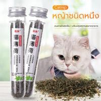ราคา กัญชาแมว Catnip ออร์แกนิคแบบหลอด แคทนิปแมว หญ้าแมว ตำแยแมว ขนมแมว บำรุงแมวอ้วนแมวแข็งแรง ราคาถูก ขนมแมวเลียย (24438352259)