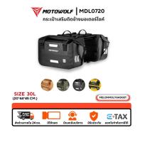 ราคา ส่งด่วน 1 วัน MOTOWOLF MDL 0720 กระเป๋ากันน้ำ กระเป๋าคู่กันน้ำสำหรับติดข้างมอเตอร์ไซต์ (ได้ 2 ข้าง) (25766398653)