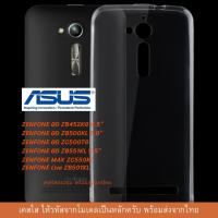 ราคา เคสใส เคสซิลิโคน TPU เคสกันกระแทก Asus รุ่นใหม่ ZENFONE GO ZB452KG 4.5” ZENFONE GO ZB500KL 5.0” ZENFONE GO ZC500TG ZENF (3456594104)