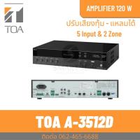 ราคา TOA A-3512D มิกเซอร์แอมป์ 120 วัตต์ แบ่ง 2 Zone 5 Input (20374372580)