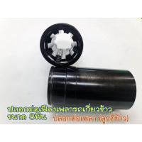 ราคา รถเกี่ยวข้าว ปลอกต่อเฟืองเพลา รถเกี่ยวข้าว 8ฟัน (24028568323)