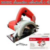 ราคา BONCHI เลื่อยวงเดือน เลื่อยตัดน้ำ 2200W ปรับองศาตัดได้ 45 องศา ตัดไม้ สินค้าตามภาพ รับประกัน 3 เดือน (43107868259)