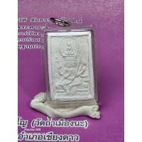 ราคา พระเหนือพรหม ผงจักรพรรดิ พิมพ์ใหญ่พระเหนือพรหม หลวงตาม้าเทเอง สำหรับสายจักรพรรดิหลวงตาม้าวัดถ้ำเมืองนะ อำเภอเชียงดาว (45906176994)