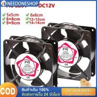 ราคา พัดลมระบายความร้อน พัดลมตู้RACK พัดลมตู้ฟักไข่ DC fan 12V AC fan 220-240V ใช้ระบายความร้อน (43360915217)