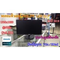 ราคา จอคอมพิวเตอร์ Philips 216V6L 21.5นิ้ว HDMI // Monitor Philips 216V6L 21.5" HDMI Second Hand (3251835060)
