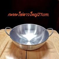 ราคา กะทะ​ไข่​ กะทะไข่ดาวขนาดใหญ่ กะทะบัวลอย ขนาด21cm. (1468965980)