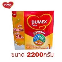 ราคา Dumex ดูแม็กซ์ ดูแลค นมผง สำหรับเด็กแรกเกิด - 6 เดือน ขนาด 2200 กรัม ( 1 กล่อง ) DM (25112234209)