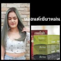 ราคา เบอริน่า สีย้อมผมบลอนด์เขียวหม่น ของแท้จากโรงงาน (10405097027)