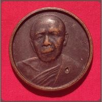 ราคา เหรียญมูลนิธิหลวงปู่ทิม อิสริโก วัดละหารไร่ จังหวัดระยอง รุ่นปี 2534 หลวงพ่อสาครปลุกเสก Thai Amulets (41755444172)