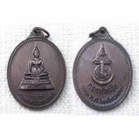 ราคา เหรียญ พระพุทธพรประธานราชนาวี กองทัพเรือ จัดสร้าง ปี 2540 พร้อมกลอ่ง พิธี ณ วัดพระแก้ว (27404518475)