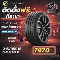 ราคา ยาง 215/35R18 MICHELIN รุ่น PILOT SPORT 4S ราคาต่อเส้น ปี 2022 (53305889927)