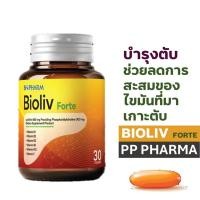 ราคา Bioliv Forte วิตามินบำรุงตับ 30 แคปซูล (ไบโอลีฟ ฟอร์ท) 1 ขวด (28113679731)
