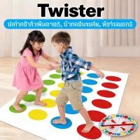 ราคา สําหรับออกกําลังกาย Funny Twist เกมทวิสเตอร์ แผ่นเกมกระดาน Twister Floor Game เกมจิ๊กซอว์บิดปริศนา Twister Party Game (54656177174)