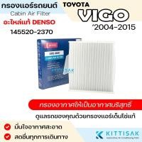 ราคา กรองแอร์รถยนต์ DENSO 14552-02370 Toyota Vigo Fortuner '04-14Altis '08-17 Vios Yaris '07-18 Innova '04-14 (42870279105)