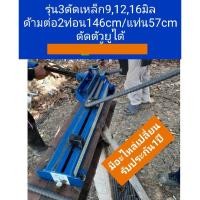 ราคา แท่นดัดเหล็กมือโยก เครื่องดัดเหล็ก รุ่น3 ดัด 9,12,16 มิล (6257024558)
