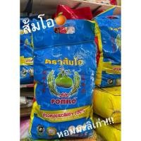 ราคา ข้าวหอมมะลิเก่าตราส้มโอ (43752098053)