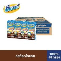 ราคา ดีมอลต์ นม ดีมอลต์ (Dmalt) 180ml 48 กล่อง (54606136234)