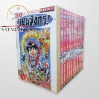 ราคา ยอดกุ๊กแดนมังกร ภาค1 มี5เล่มจบ และภาค2 มี 12เล่มจบ มือหนึ่ง พร้อมส่ง (21718448328)