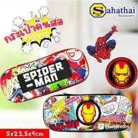 ราคา กล่องดินสอ ลายการ์ตูน MAVEL Spider-Man , Ironman กล่องดินสอไฟเบอร์กันกระแทก คุณภาพดี บรรจุ : 1 ใบ (27152729970)