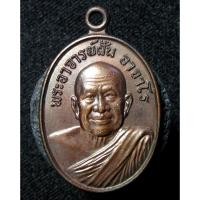 ราคา เหรียญพระอาจารย์ฝั้น อาจาโร ลานโพธิ์สร้าง ปี 2521 (G17) (20272352913)